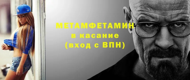 Первитин Methamphetamine  Катав-Ивановск 